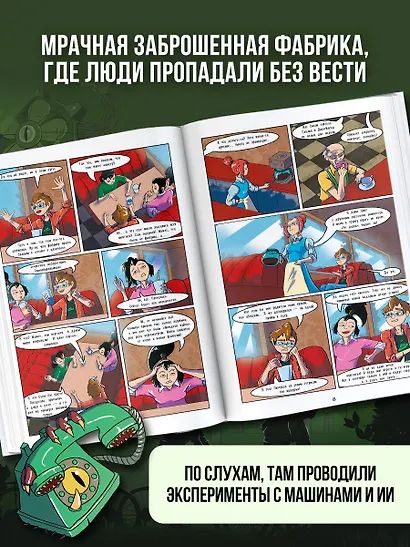 Эксперимент «Брейнрот». Комикс - фото 5