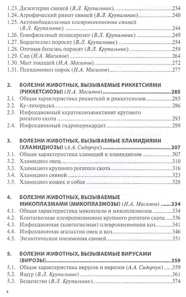 Инфекционные болезни животных - фото 3