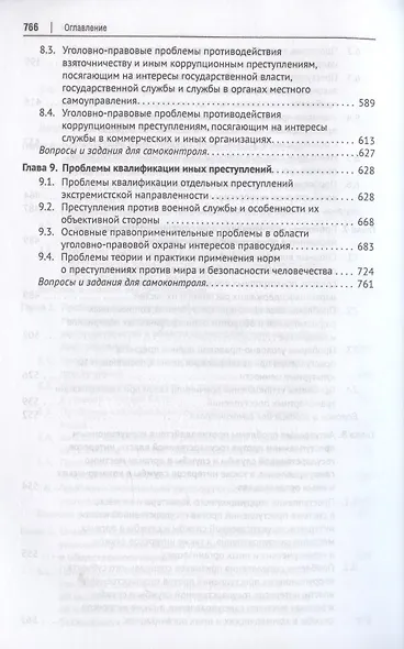 Актуальные проблемы Особенной части уголовного права - фото 5