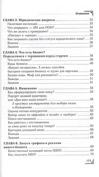 Практика создания современного бизнеса - фото 4