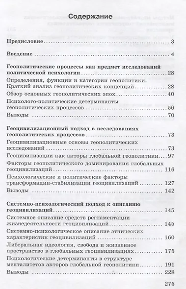 Психология геополитических процессов: монография - фото 2