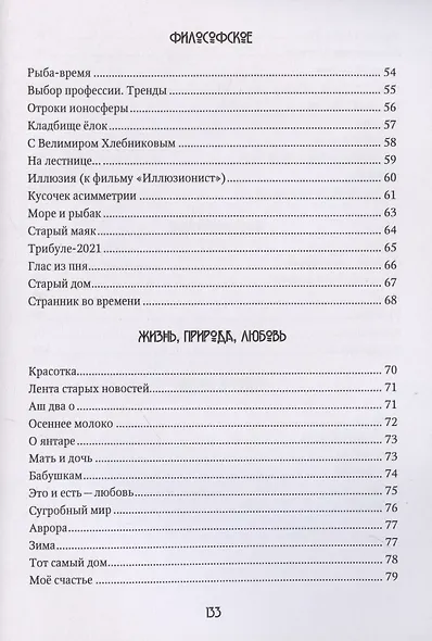 Мариванна. Талисман Зюрат Куль - фото 3