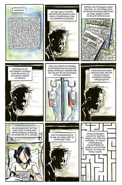 Лабиринт (лимитированная обложка) - фото 3