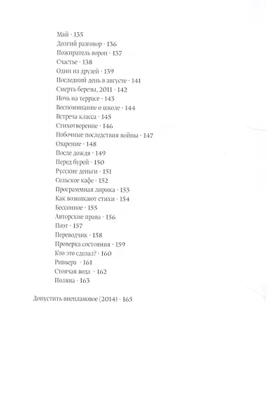 Под свободным небом Стихи и проза (м) Крюгер - фото 9