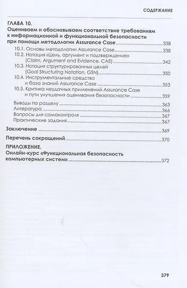 Обеспечение безопасности АСУТП в соответствии с современными стандартами: учебно-методическое пособие - фото 6