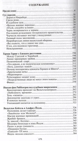 Нюрнбергский эпилог - фото 6