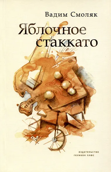 Яблочное стаккато - фото 1