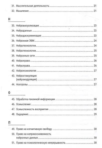 Нейроправо. Терминологический словарь - фото 5