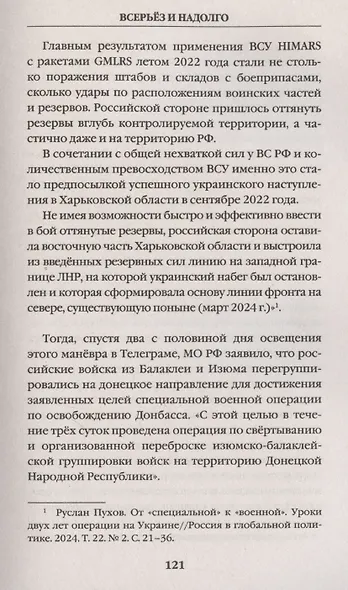 По обе стороны войны - фото 7