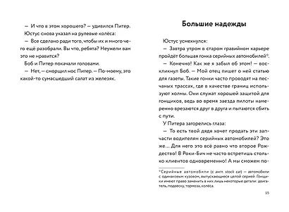 Три юных детектива. Турбогонка - фото 13