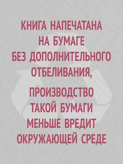 Пропаганда (#экопокет) - фото 7