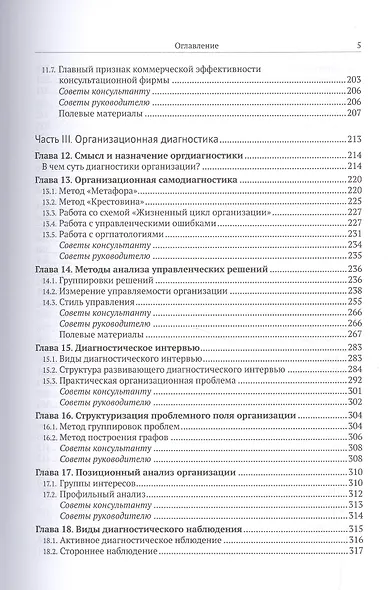 Методы развития организаций: Организации: природа (цели, стадии развития, патологии). Профессия конс - фото 4