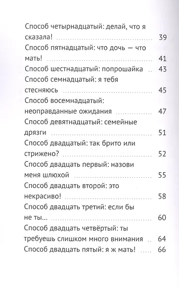 N способов сделать своего ребенка несчастным - фото 3