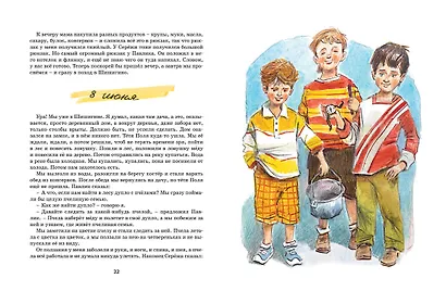 Дневник Коли Синицына - фото 6