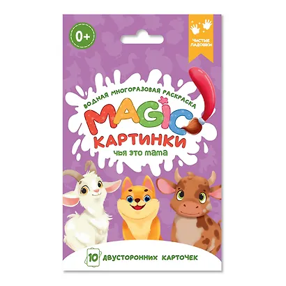 Водная многоразовая раскраска. Magic картинки. Чья это мама? - фото 1