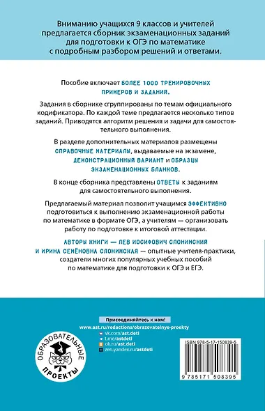 ОГЭ. Математика. Алгебра. Геометрия.Тематический тренинг для подготовки к основному государственному экзамену - фото 2