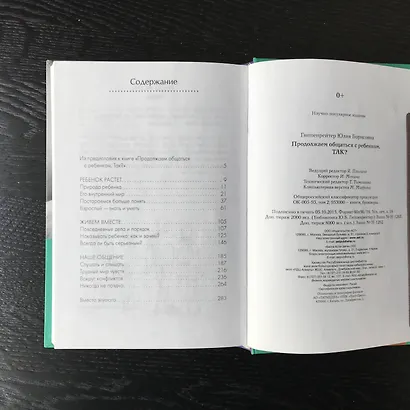 Продолжаем общаться с ребенком. Так? - фото 5