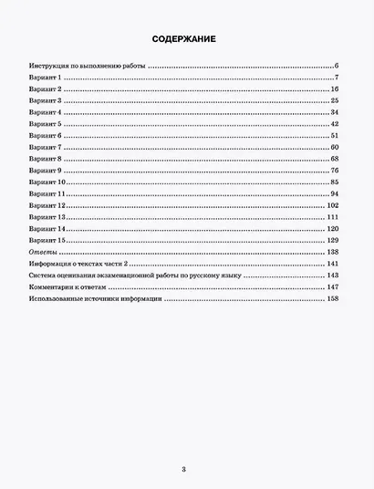 ЕГЭ 2026. Русский язык. Типовые варианты экзаменационных заданий. 15 вариантов заданий. Инструкция по выполнению заданий. Бланки ответов. Комментарии к ответам. Ответы - фото 2