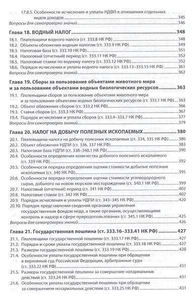 Налоги и налогообложение - фото 8