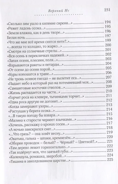 Верхний Ис: Стихотворения - фото 8