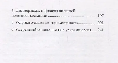 История второй русской революции. Часть 1 - фото 3