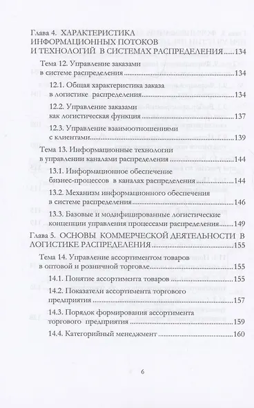 Логистика распределения - фото 6