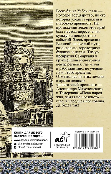 Узбекистан. Полная история - фото 2