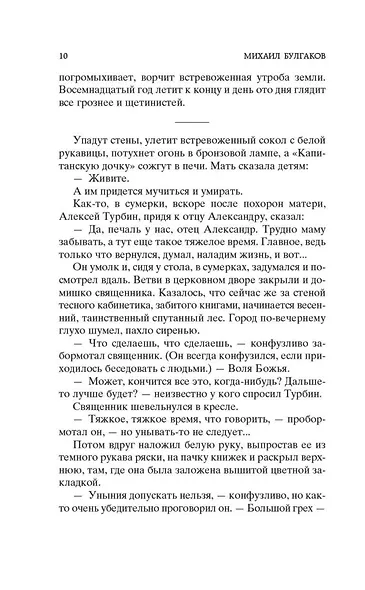 Белая гвардия - фото 11