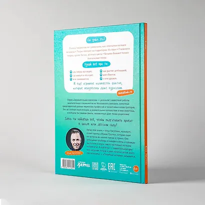 Я Тигр - фото 3