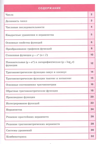 Алгебра и начала анализа. 7-11 классы. Справочник в таблицах - фото 3