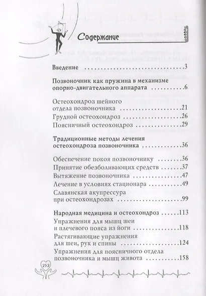 Остеохондроз - фото 2