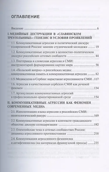 Коммуникативные агрессии XXI века - фото 2