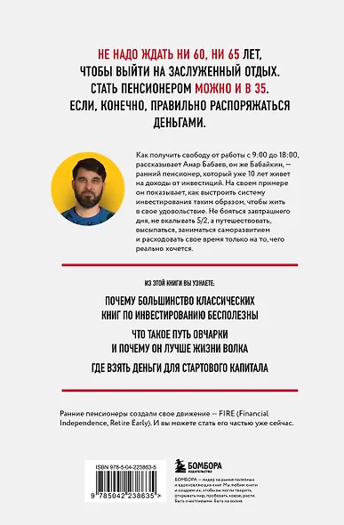 На пенсию в 35. Как начать жить на проценты с капитала и стать финансово независимым - фото 2