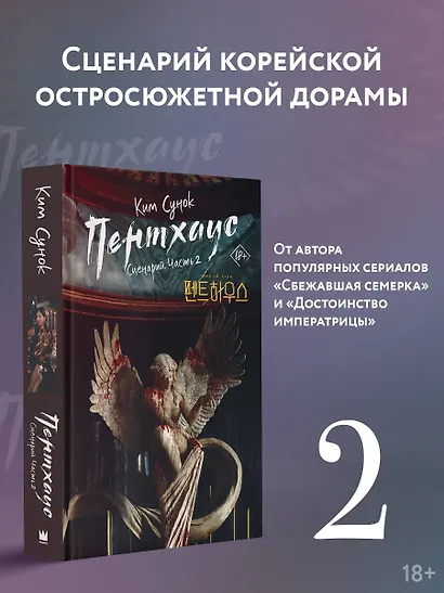Пентхаус. Сценарий. Часть 2 - фото 3