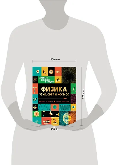 Физика: звук, свет и космос - фото 3
