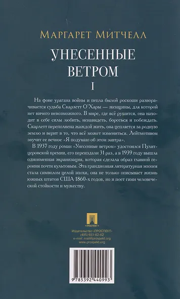 Унесенные ветром. В 2 томах. Том 1 - фото 2