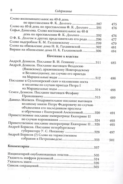 Литературное наследие Выговского старообрядческого общежительства: В 2 т. Т. 2 - фото 5