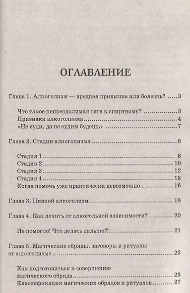 Магические обряды и заговоры от алкоголизма дп - фото 2