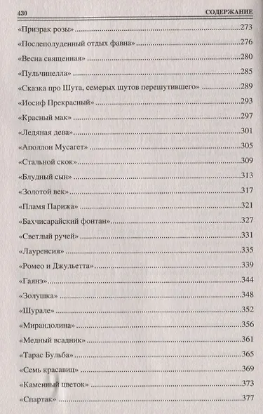 100 великих балетов мира - фото 9