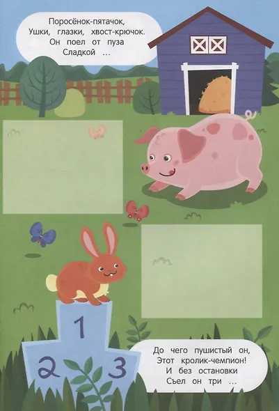 Загадки с наклейками. Покорми меня! - фото 3