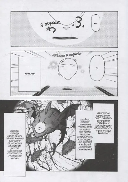 О моём перерождении в слизь. Том 5 (Tensei shitara Slime Datta Ken). Манга - фото 4