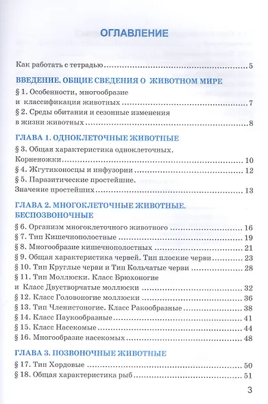 Рабочая тетрадь по биологии. 7 класс. К учебнику В.В. Пасечника и др. ФГОС - фото 2