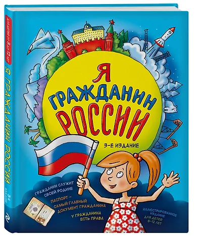 Я гражданин России - фото 3