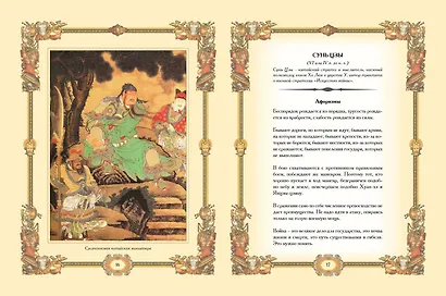 Великие полководцы. Афоризмы. Притчи. Легенды (нов.оф.) - фото 3