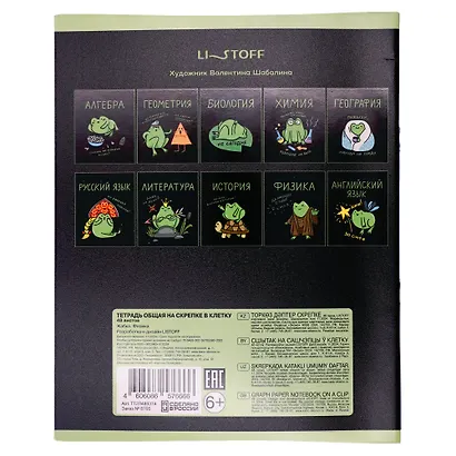 Тетрадь 48 листов в клетку "Жабка. Физика" - фото 3