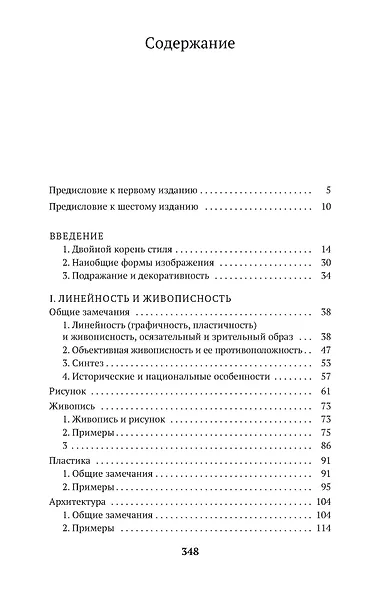 Основные понятия истории искусств - фото 3