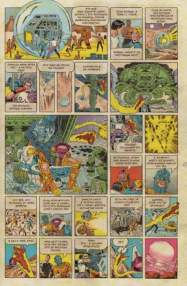 Фантастическая Четверка. Великий замысел #2 - фото 4