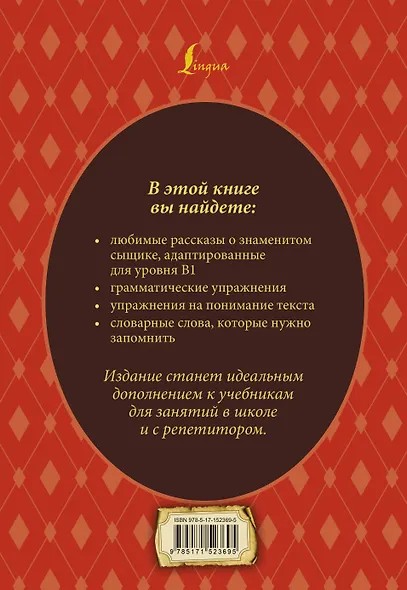 Все приключения Шерлока Холмса: адаптированный текст + задания. Уровень B1 - фото 2