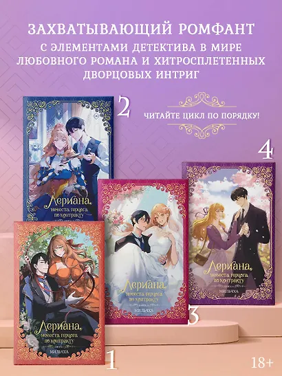 Лериана, невеста герцога по контракту. Книга 1 (новелла) - фото 5