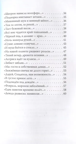 Солнечный ветер. Стихи - фото 3